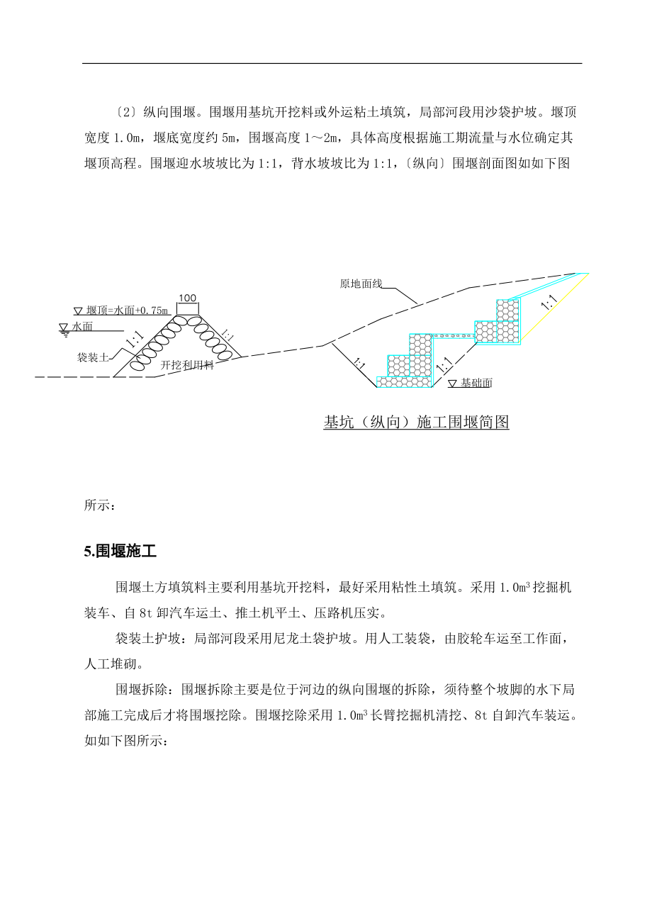 施工的导流方案设计的.doc_第3页