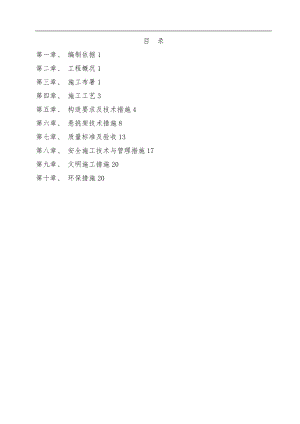 悬挑脚手架工程施工设计方案槽钢A_4新.doc