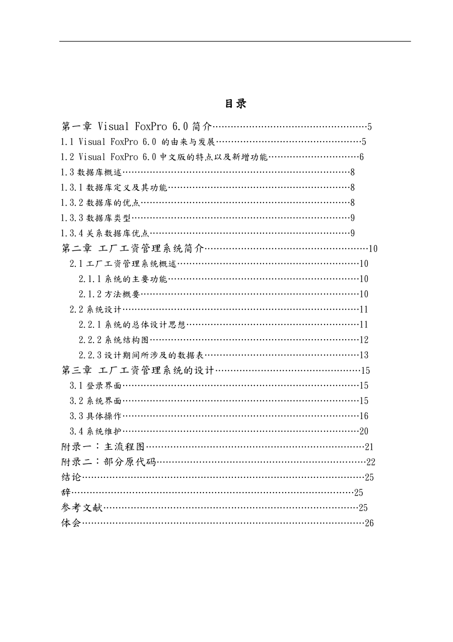 工厂工资管理系统方案.doc_第3页