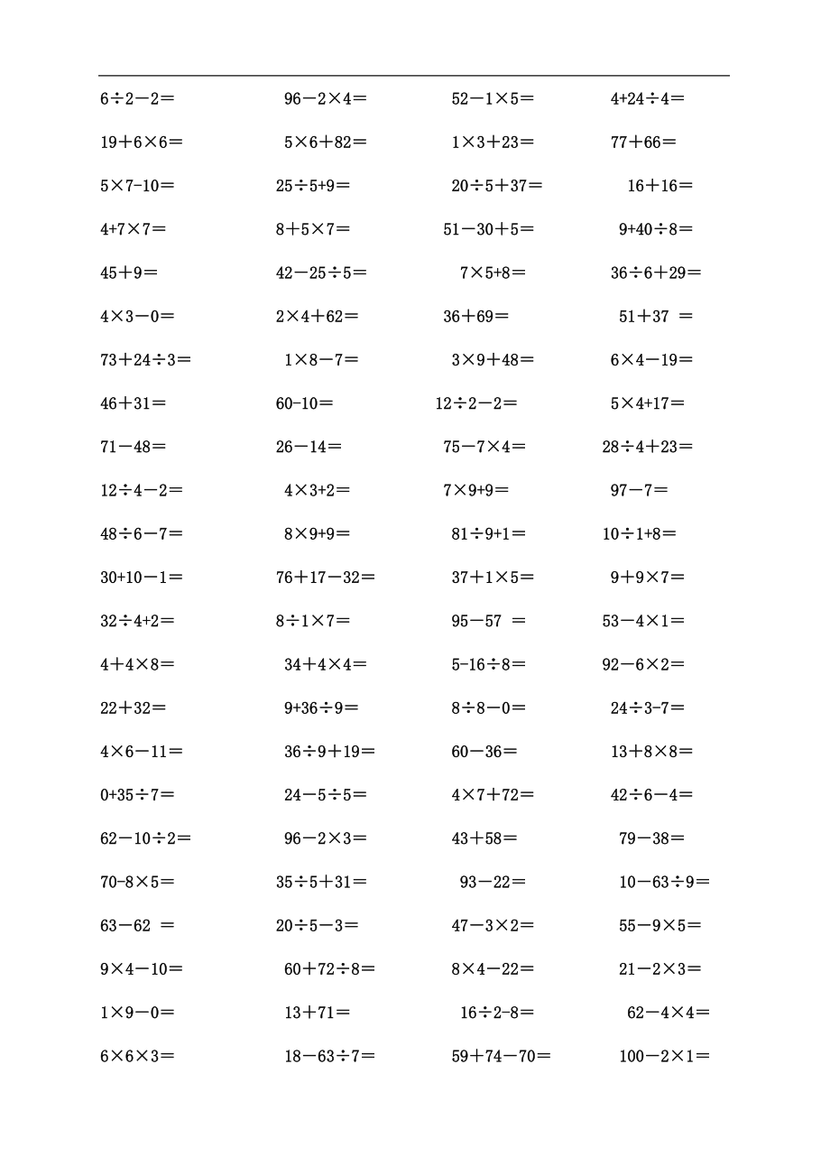 二级下学期口算2000题.doc_第2页