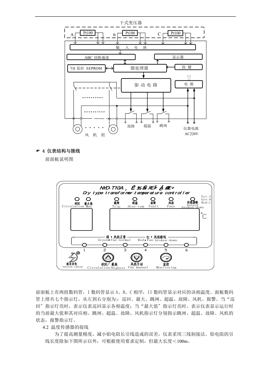 南京亚电NYD-T10A干式变压器温湿度控制器说明书.doc_第3页