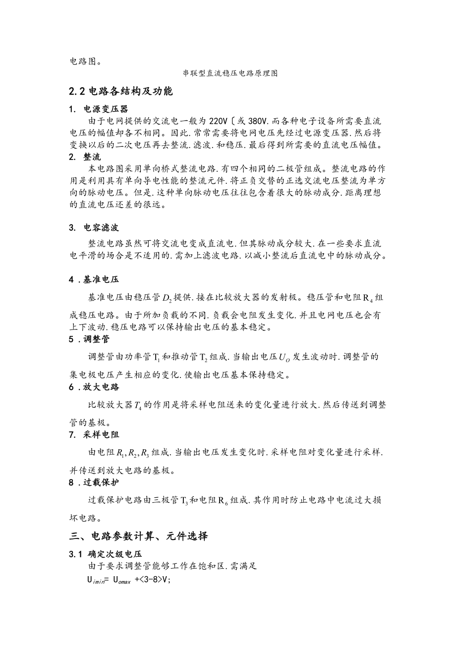 模拟电子线路课程设计报告书.doc_第3页