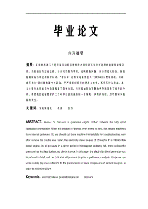 中泰8轮发电柴油机简介及机油低压故障研究分析论文.doc