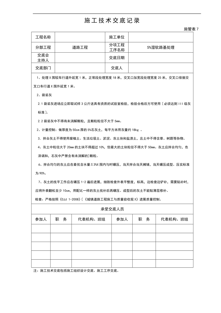 市政的道路的工程施工的技术交底.doc_第2页