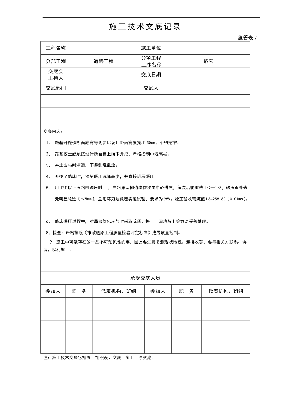 市政的道路的工程施工的技术交底.doc_第3页