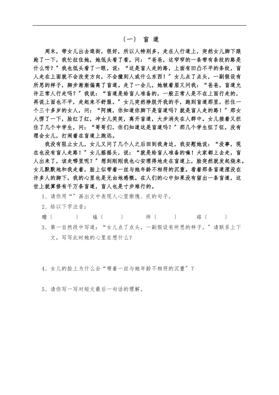 四级语文课外阅读训练题.doc_第1页