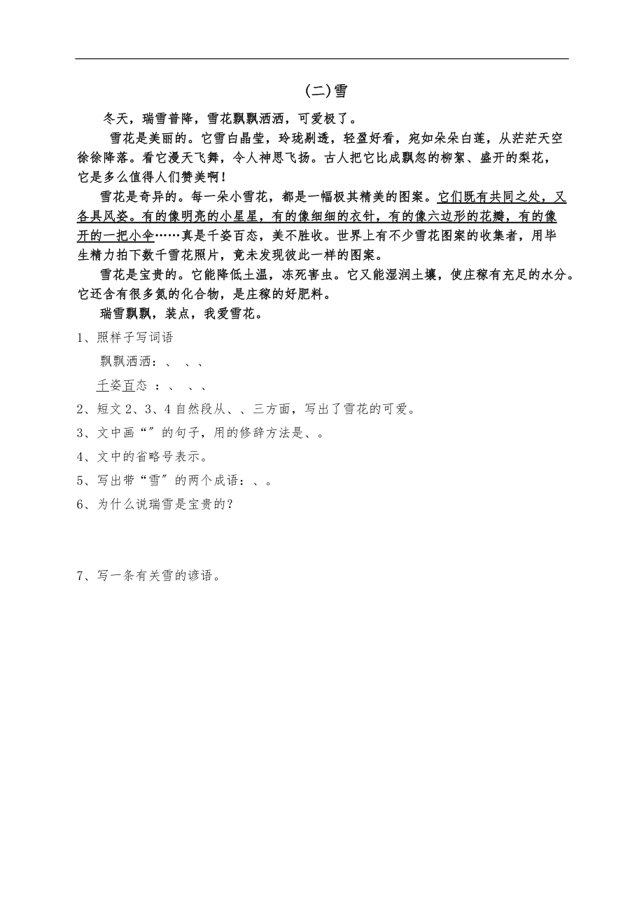 四级语文课外阅读训练题.doc_第2页