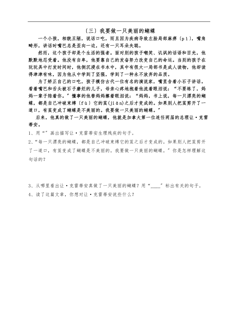 四级语文课外阅读训练题.doc_第3页