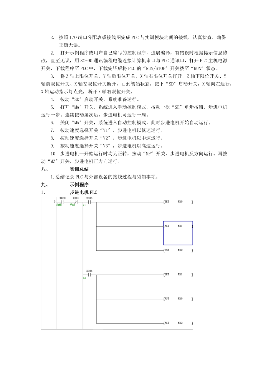 步进电机控制说明书.doc_第3页