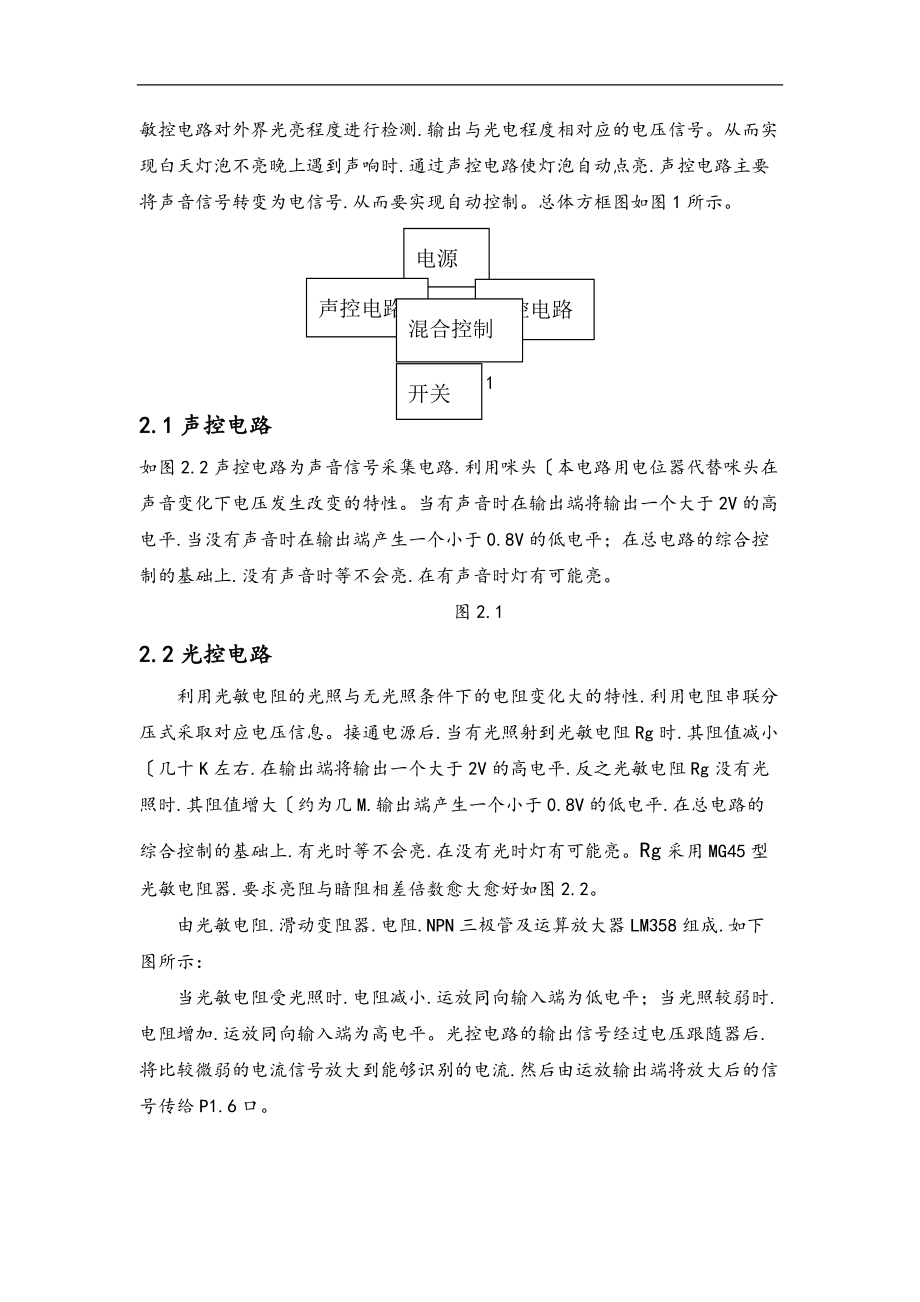 模拟电子课程设计声光控灯电路设计说明书.doc_第2页