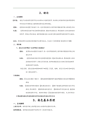 江南大学轻化工程染整工艺原理下册作业答案考点整理.doc