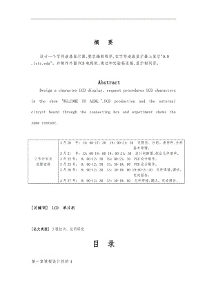 数据与计算机通信课程设计实例.doc