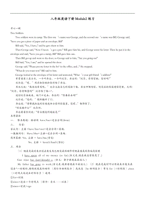 外研版八级英语下册Module2练习.doc