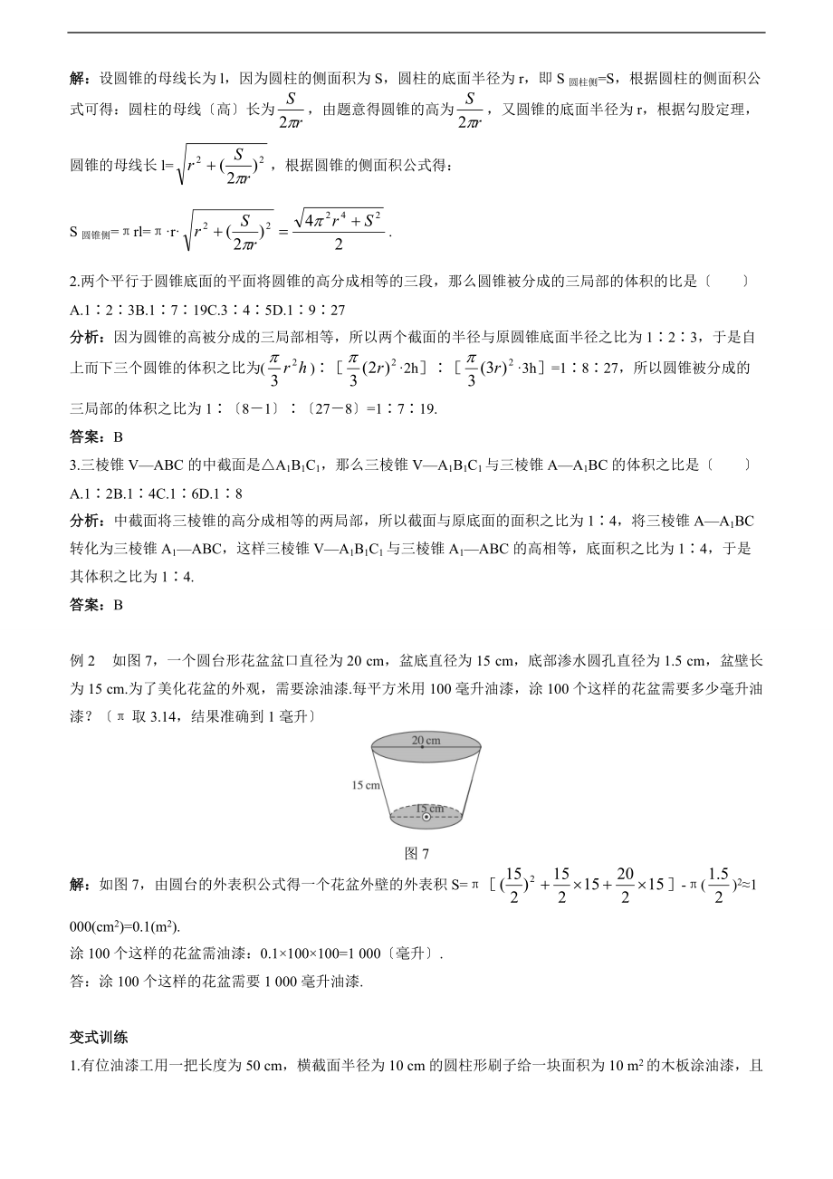 必修2-1.3空间几何体表面积体积知识点汇总.doc_第2页