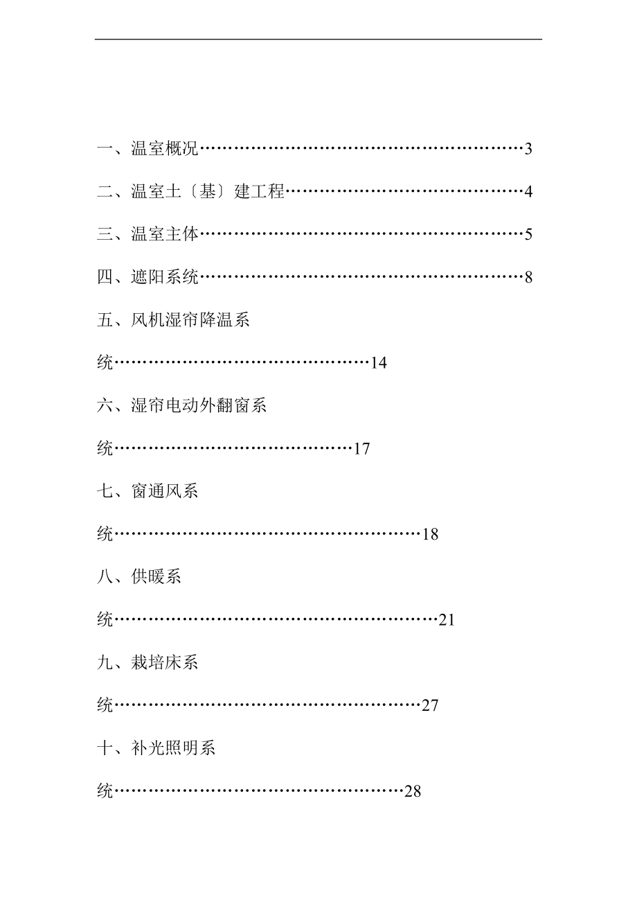 玻璃温室设计说明书.doc_第1页