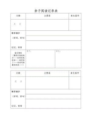 小学亲子阅读记录表.doc