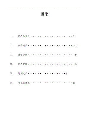 暑假计算机专职管理人员维护培训班班级管理制度.doc