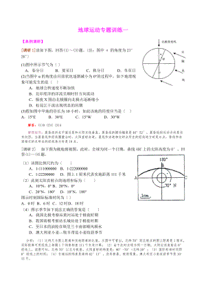 地球运动专题训练整理.doc