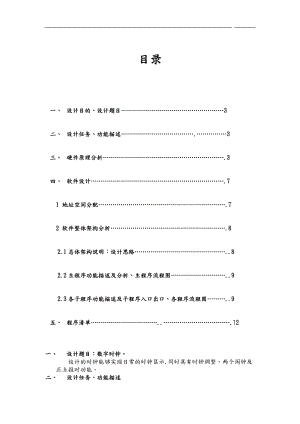 基于单片机的多功能电子时钟设计.doc