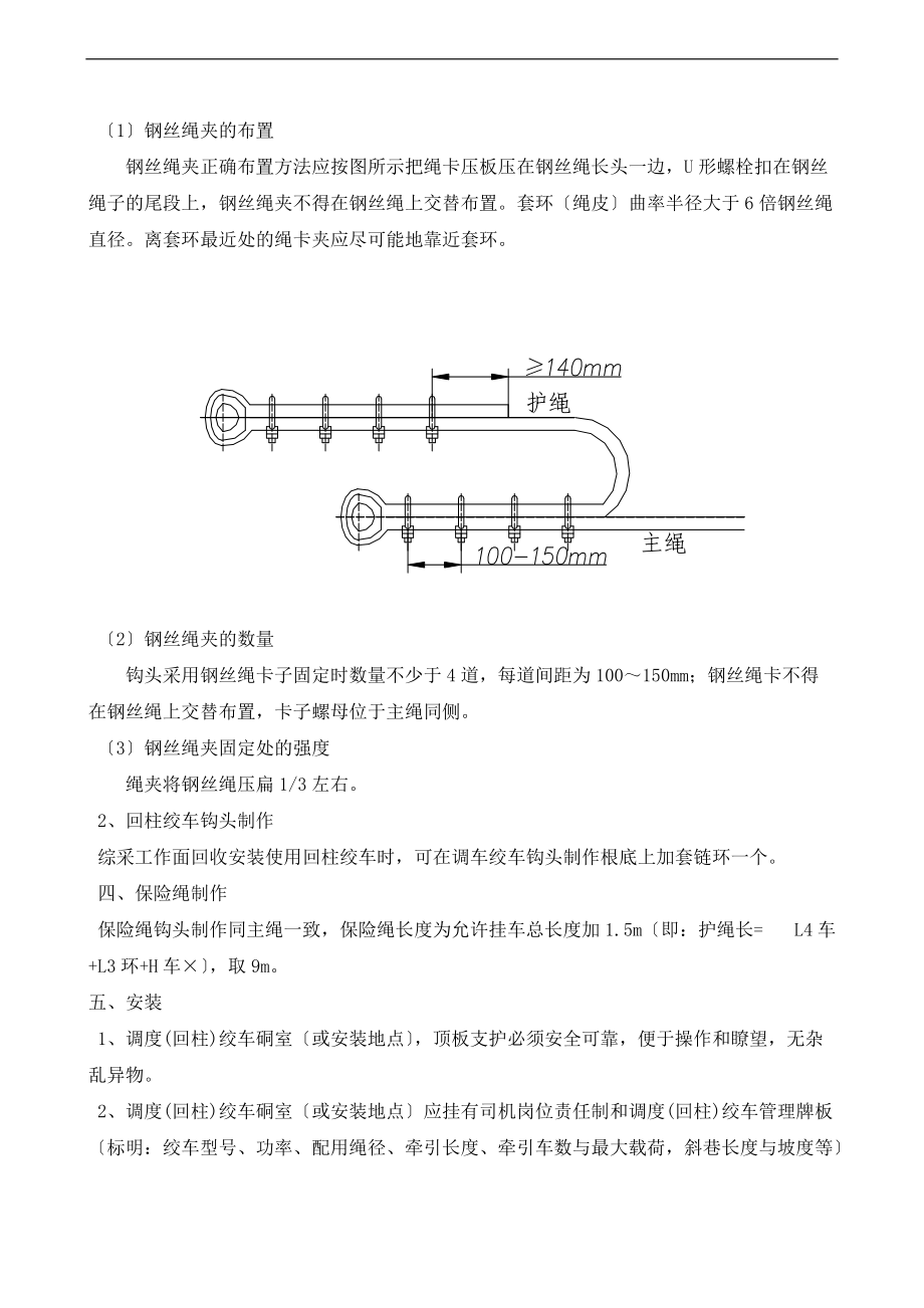 绞车安装及操作实用标准.doc_第2页