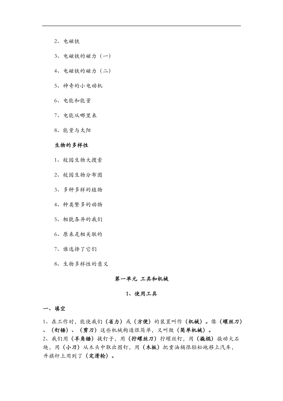 小学六级上册科学课后练习题.doc_第2页