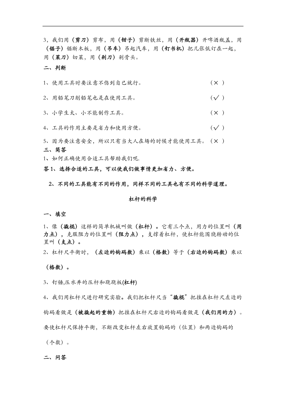 小学六级上册科学课后练习题.doc_第3页