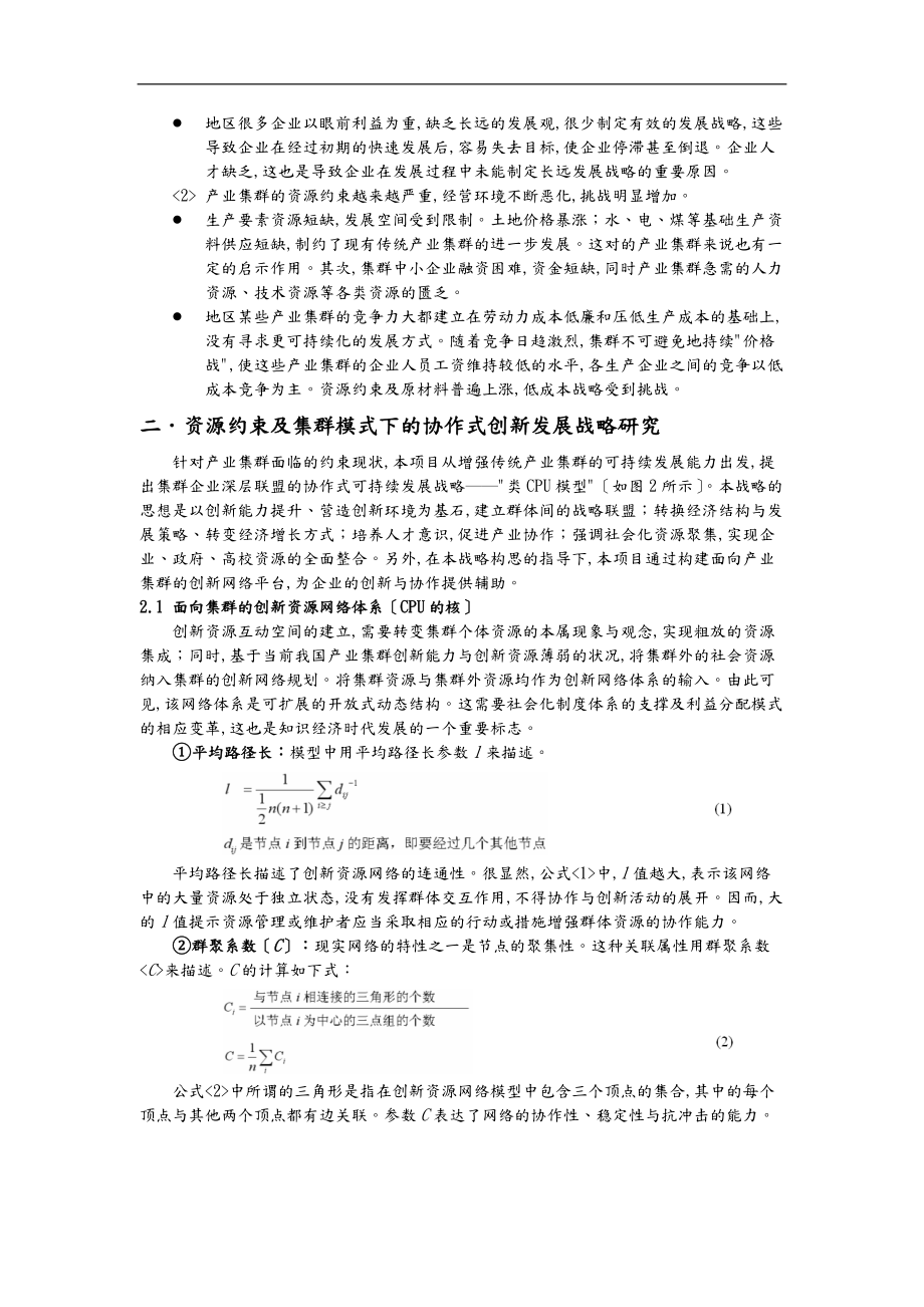 宁波大学工程设计概论小车设计说明.doc_第3页