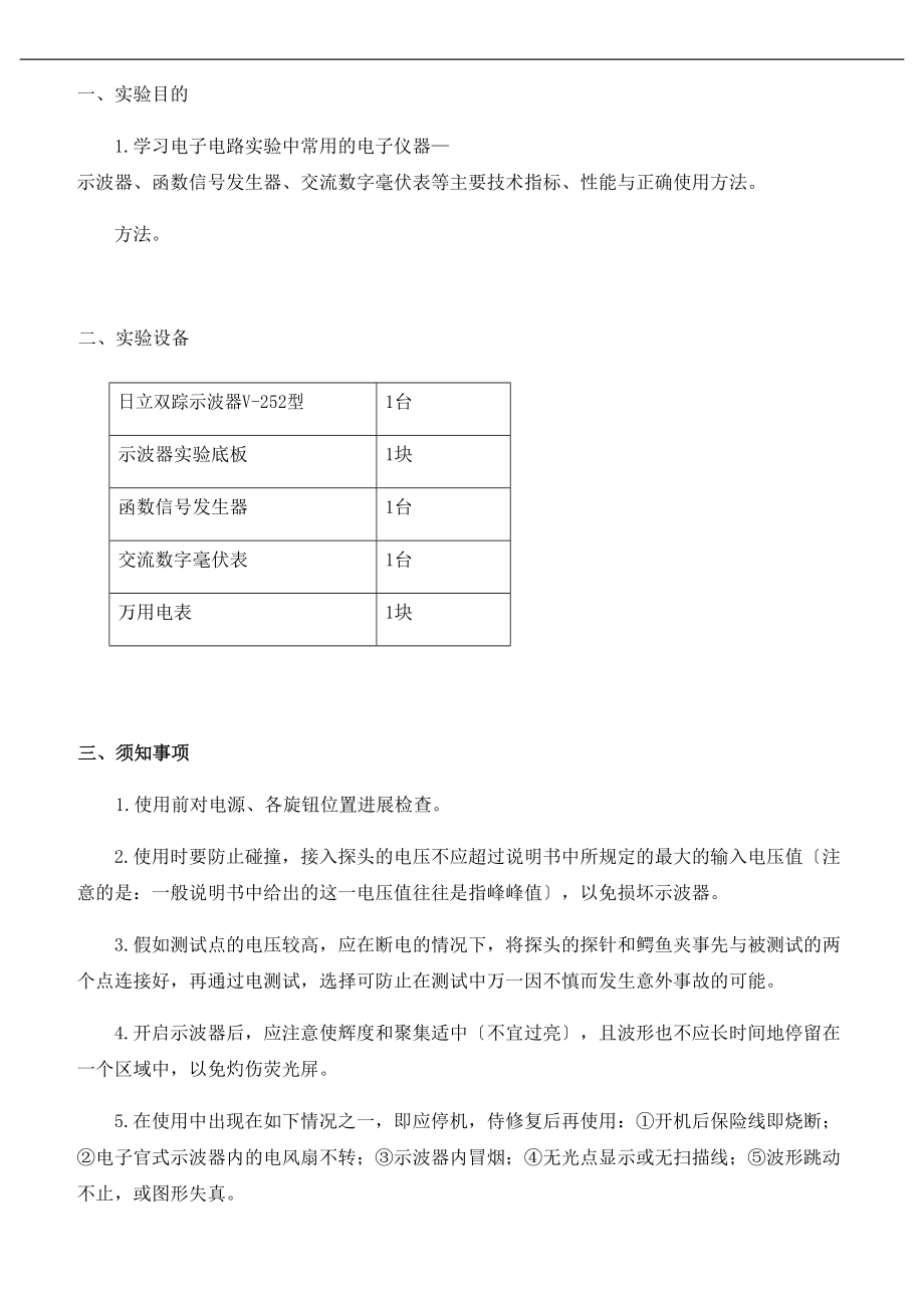 模拟电子实验示波器地使用.doc_第1页