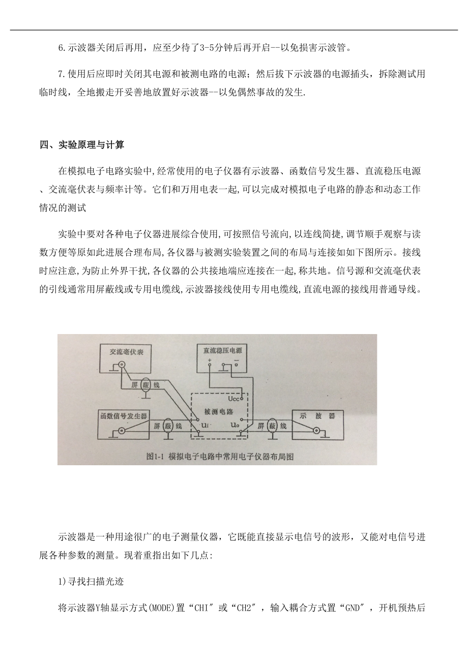 模拟电子实验示波器地使用.doc_第2页