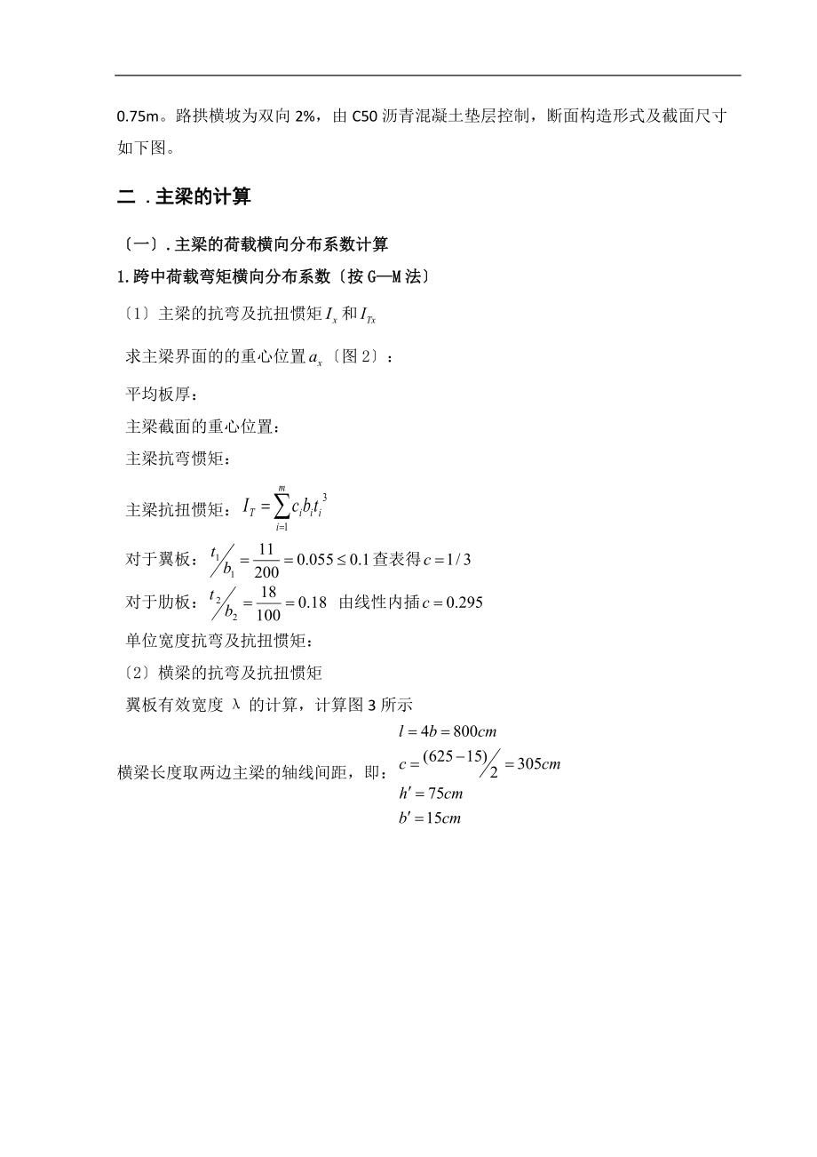 桥梁工程课程设计t型简支梁计算.doc_第2页