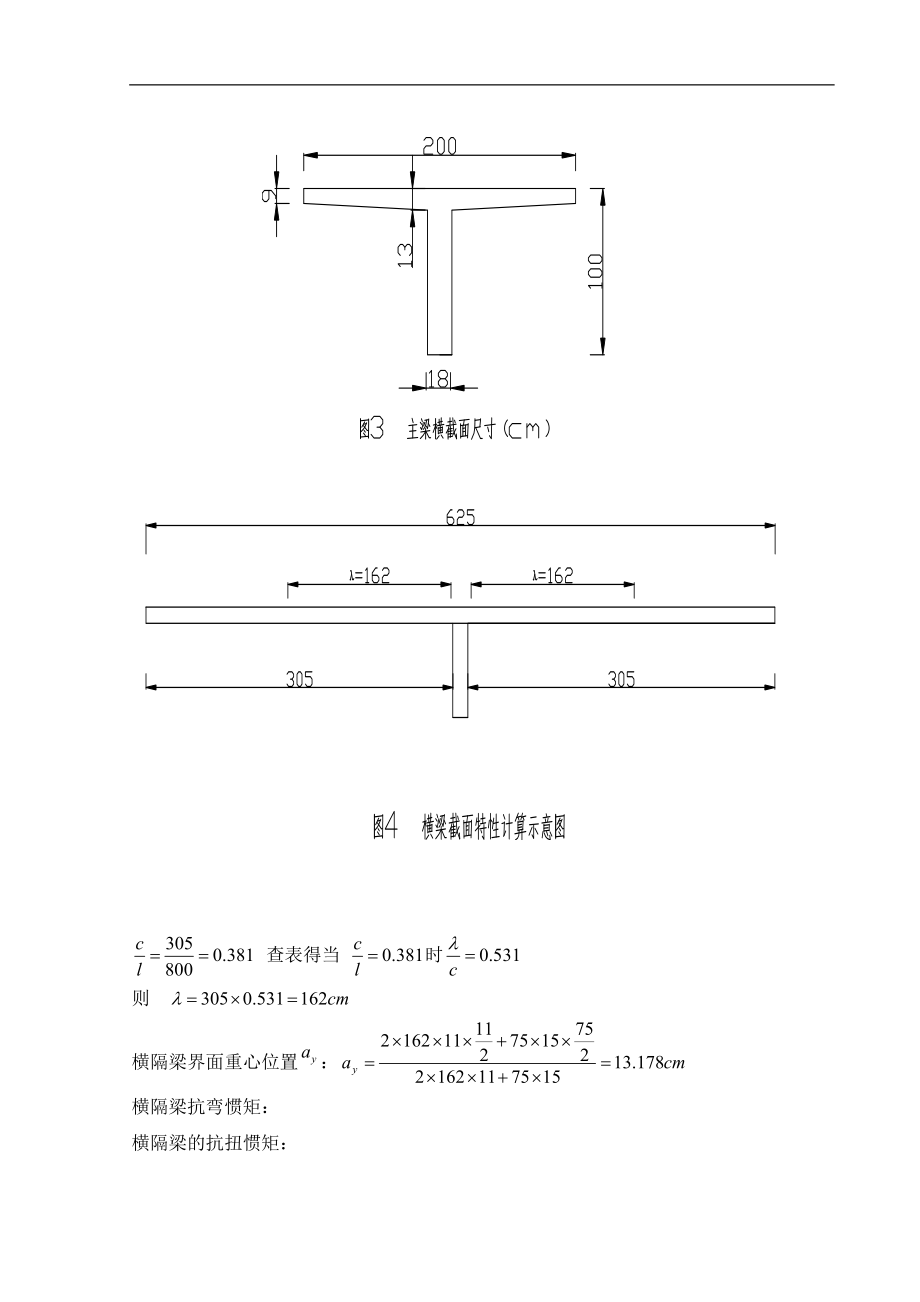 桥梁工程课程设计t型简支梁计算.doc_第3页