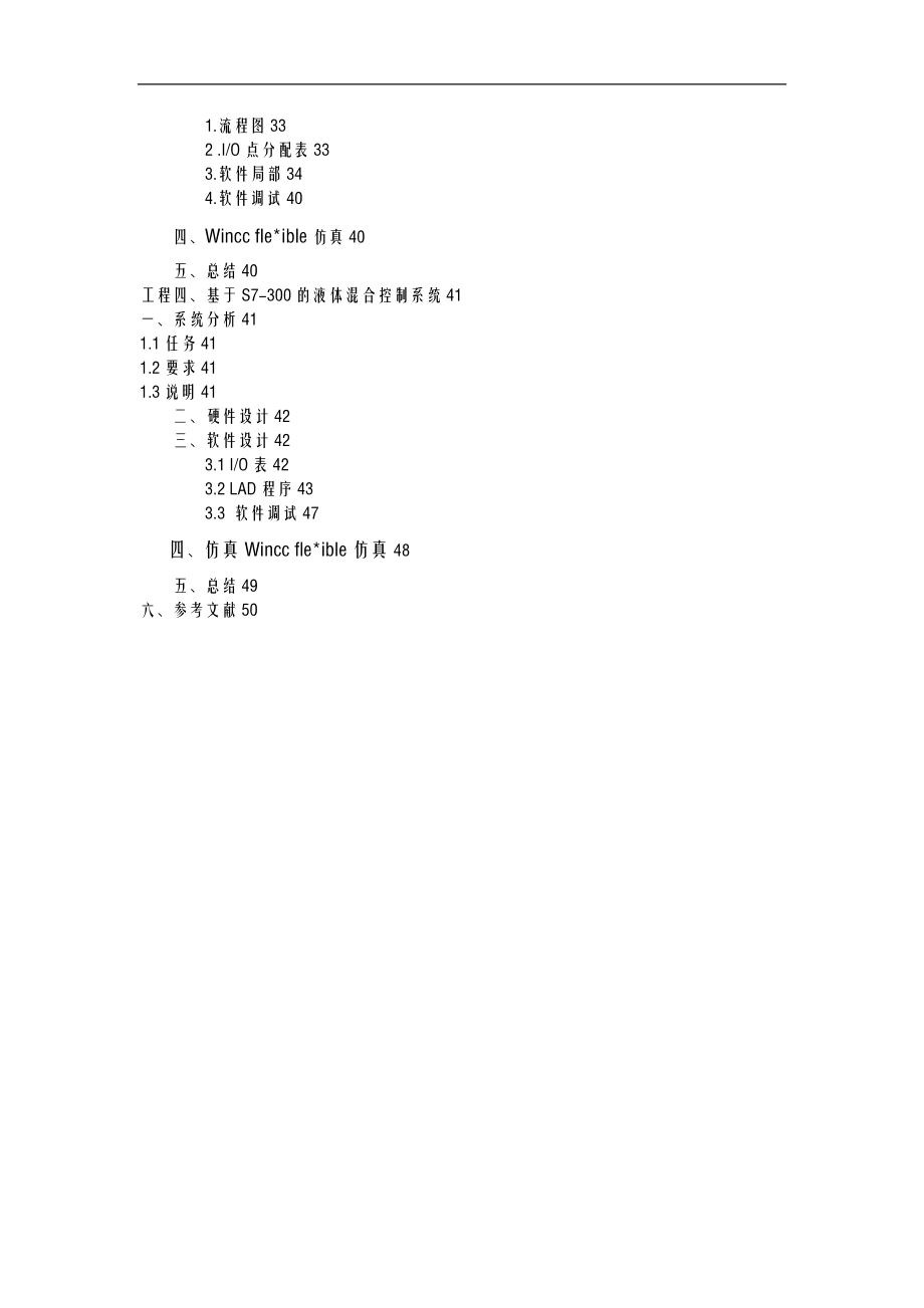 PLC综合实习报告.doc_第2页