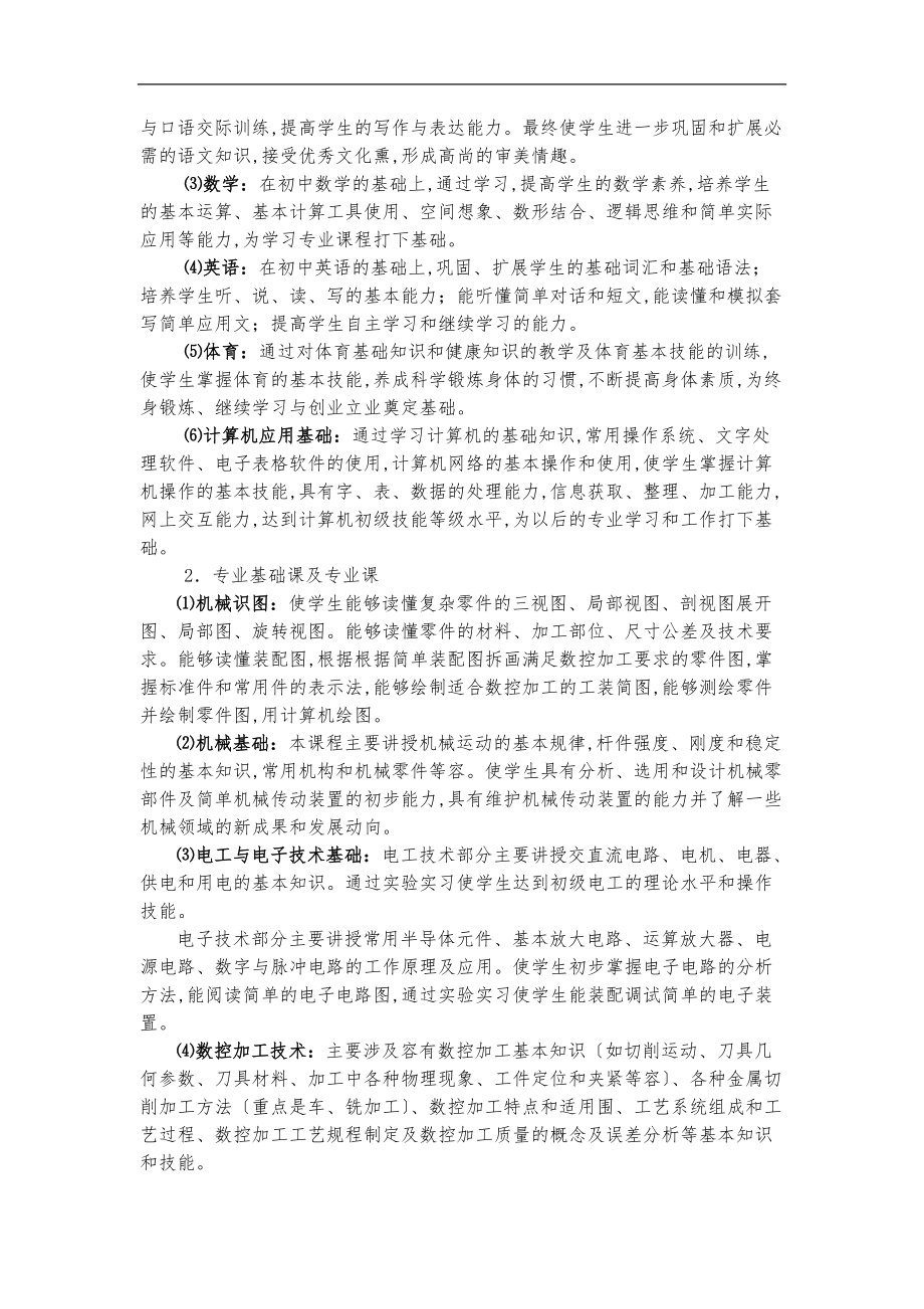 数控技术专业建设方案详细.doc_第2页