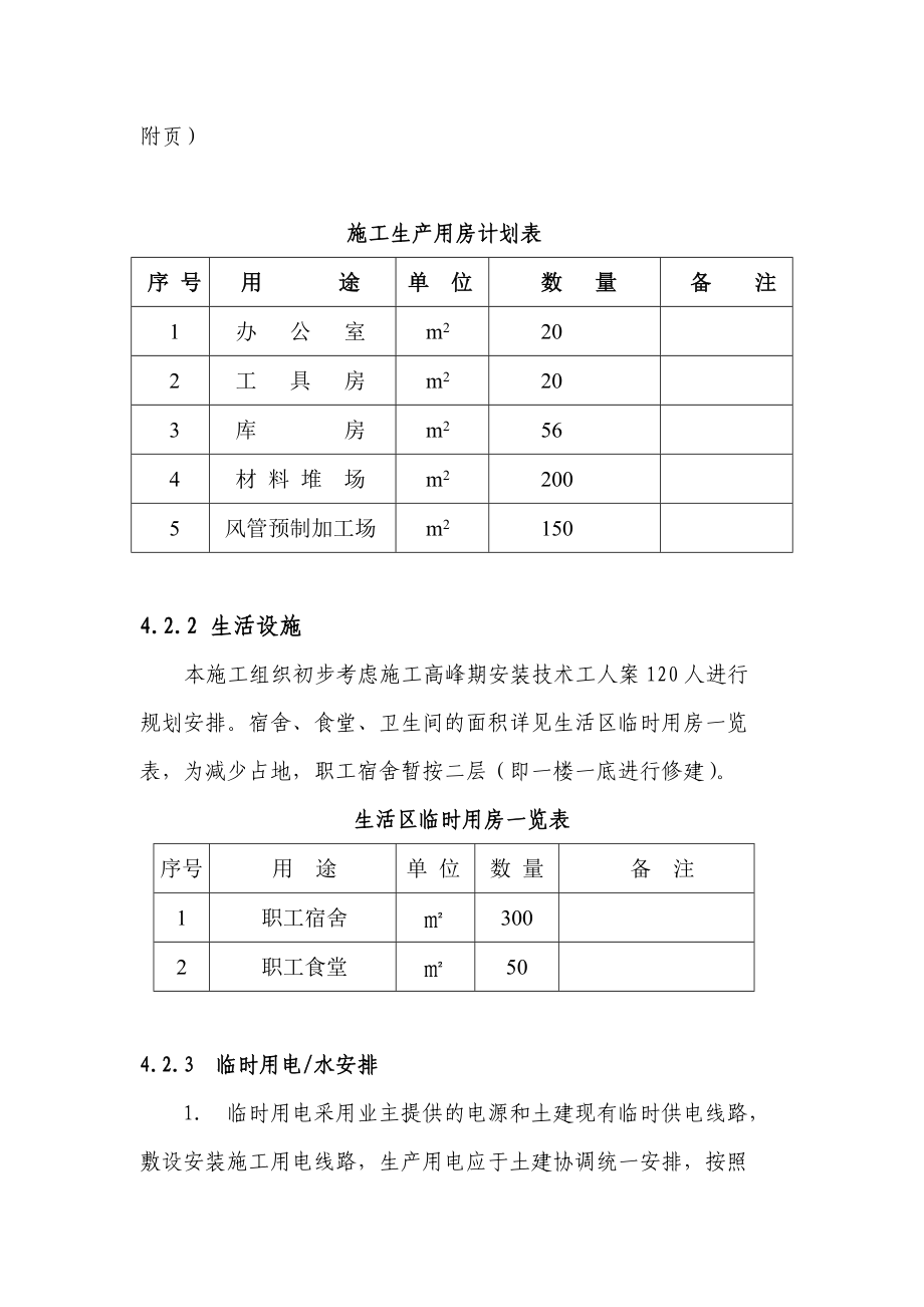 施工总平面图布置与管理.doc_第2页