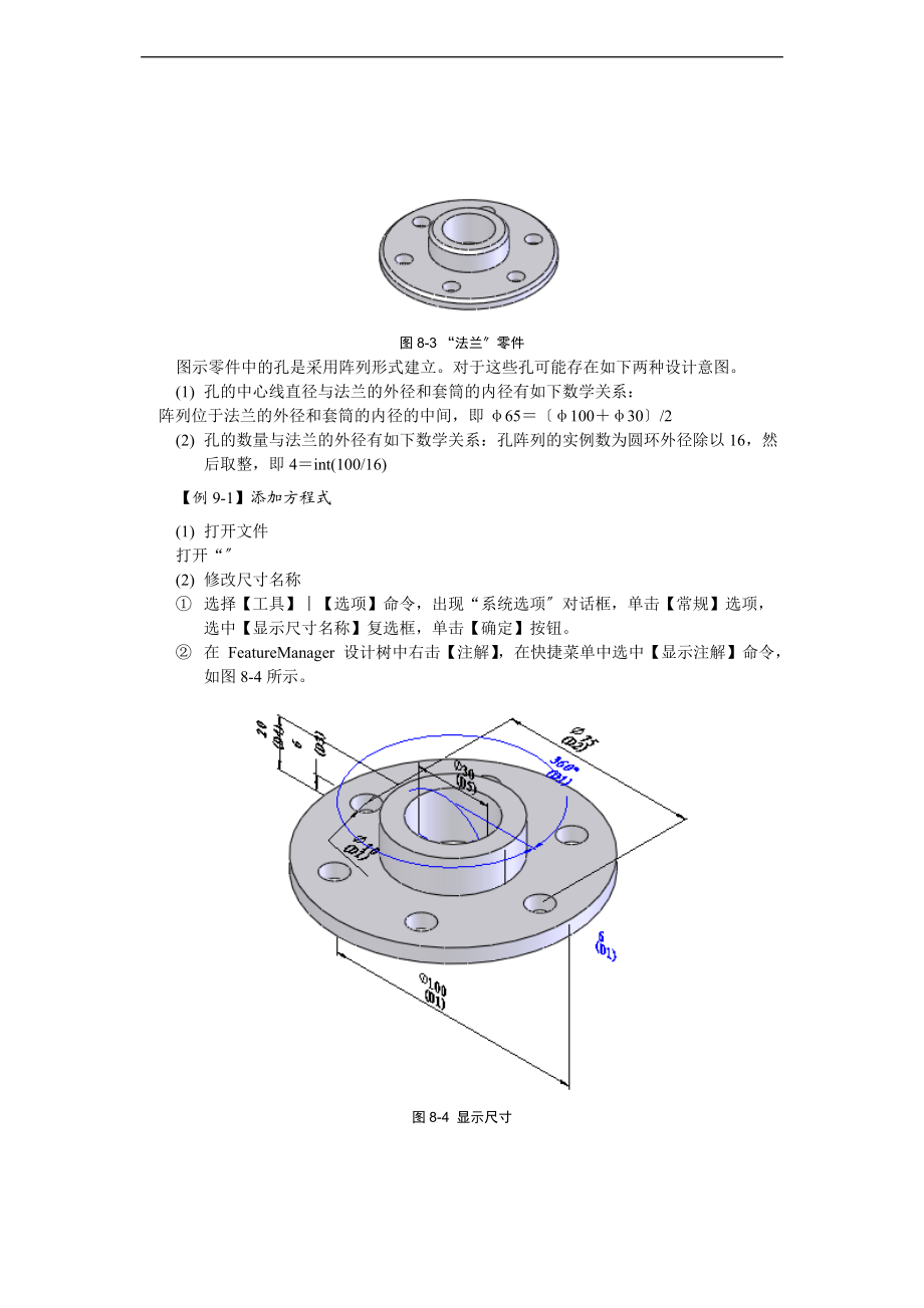 精讲solidworks系列化零件设计.doc_第3页