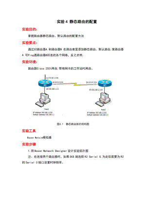 实验04静态路由地配置.doc