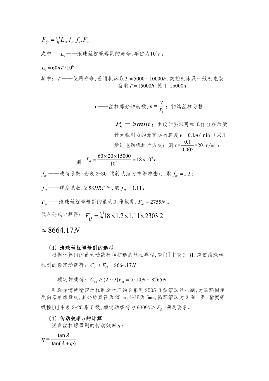 小型数控立式铣床工作台升降和制动装置设计说明.doc_第3页