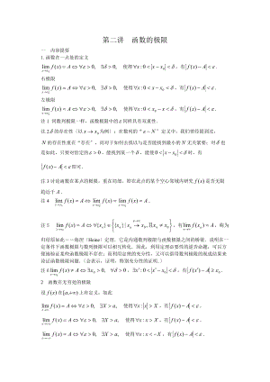 第二讲函数地极限典型例题.doc