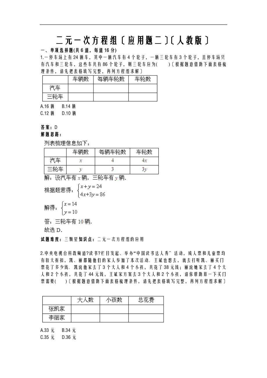 二元一次方程组应用题二人教版含答案.doc_第1页