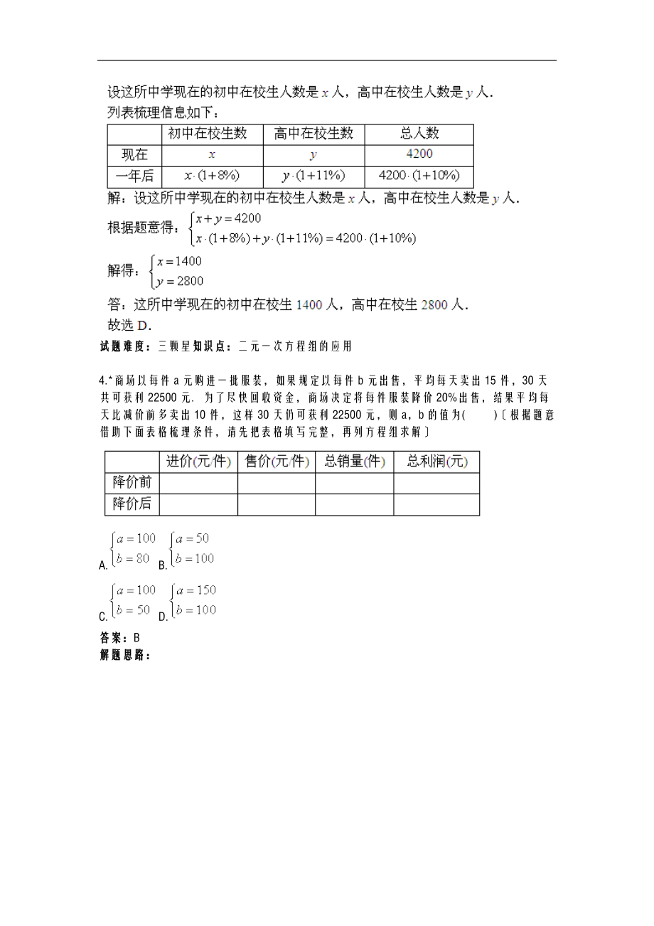 二元一次方程组应用题二人教版含答案.doc_第3页