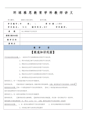 八级讲义-特殊的平行四边形教师版.doc