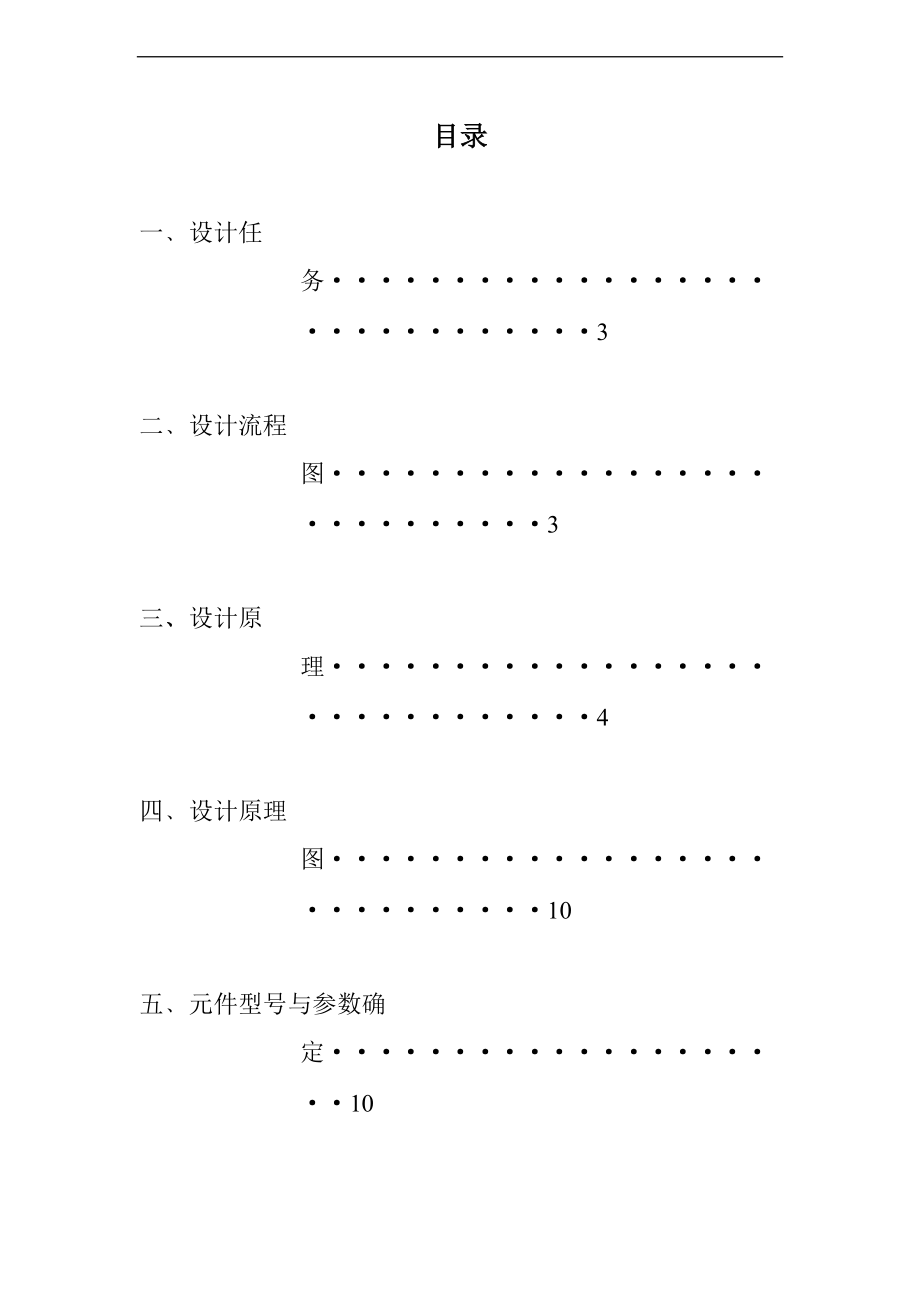 模拟电子技术直流稳压电源设计报告材料利用78097909设计一个输出9V1A地直流稳压电源.doc_第1页