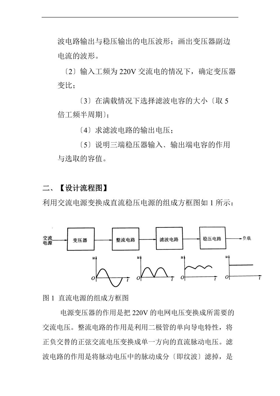 模拟电子技术直流稳压电源设计报告材料利用78097909设计一个输出9V1A地直流稳压电源.doc_第3页