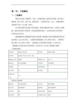 剪力墙结构住宅楼型钢悬挑扣件式钢管脚手架专项施工方案设计.doc