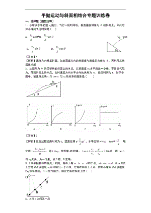 平抛运动与斜面相结合训练题大全70103.doc