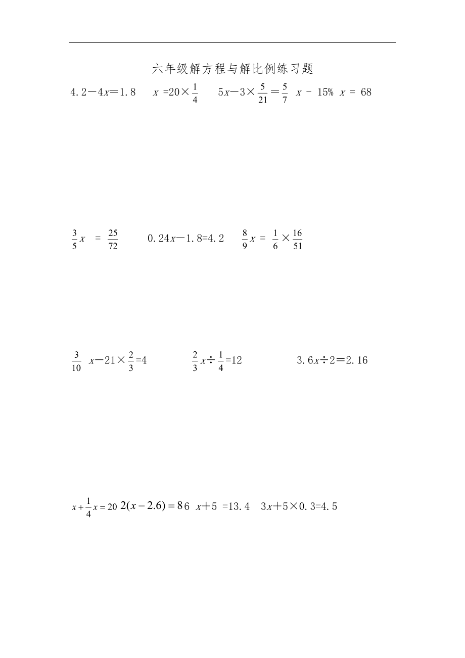 六级解方程及解比例练习题6.doc_第1页