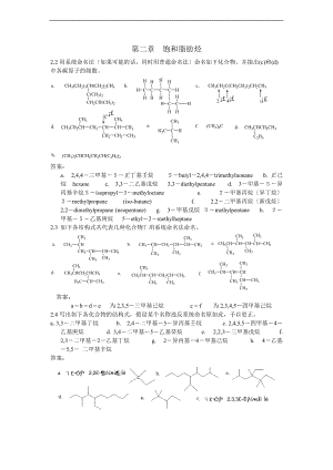 有机化学问题详解王小兰版.doc