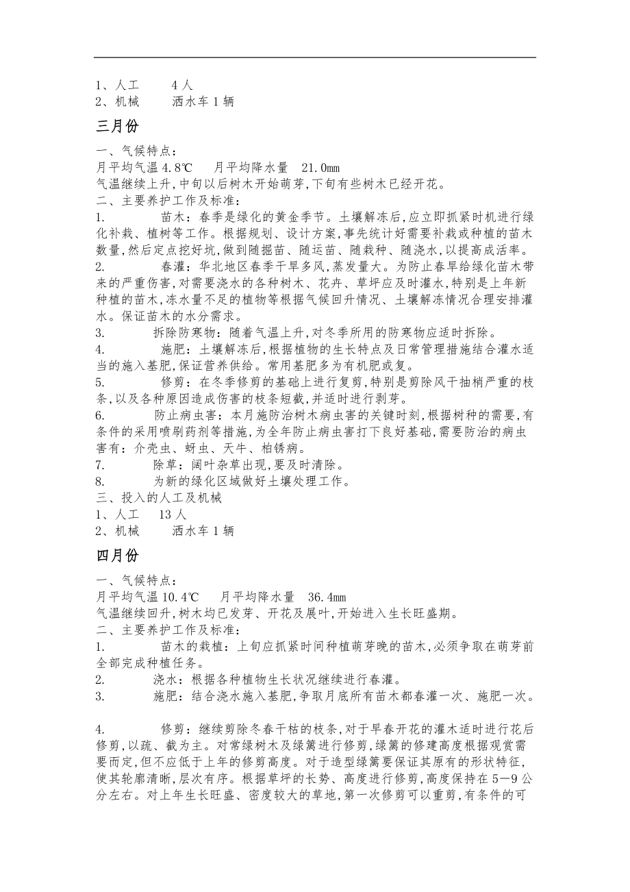 绿化养护管理计划.doc_第2页