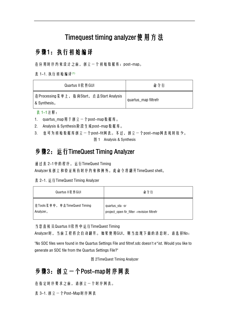 TimeQuest使用步骤.doc_第1页