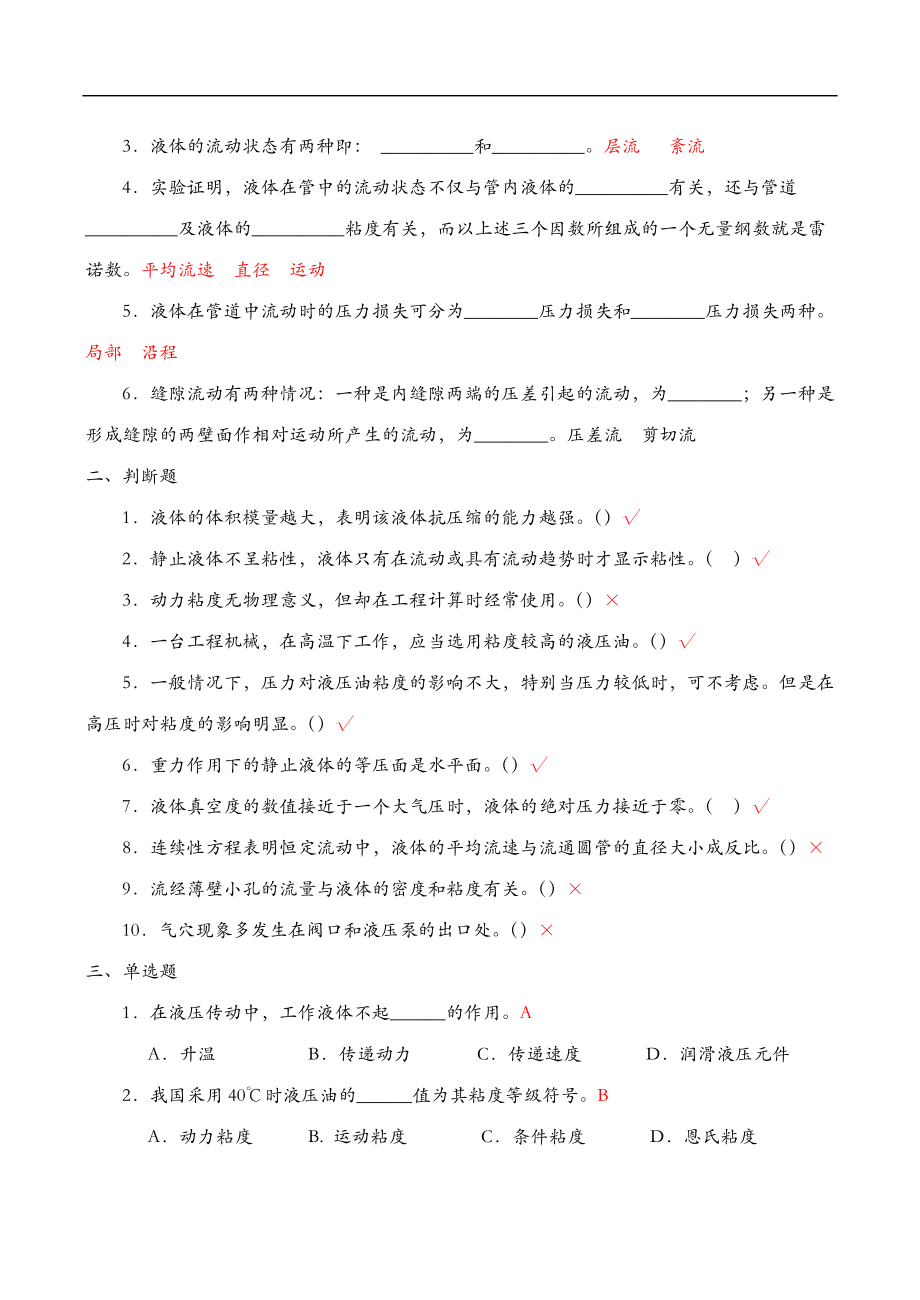 液压气动技术课程形成性考核一-答案.doc_第2页